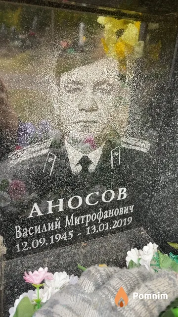 Аносов Василий Митрофанович