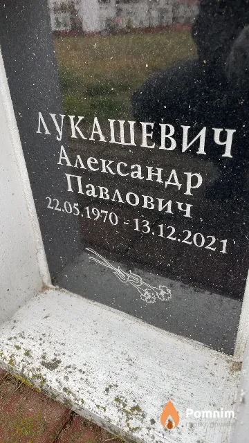 Лукашевич Александр Павлович
