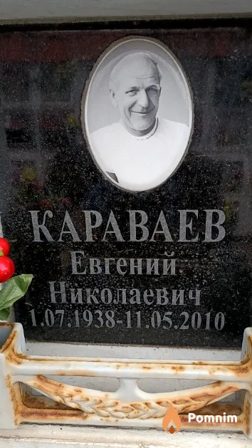 Караваев Евгений Николаевич