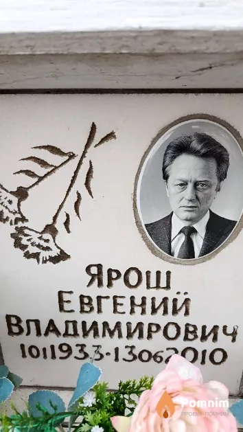 Ярош Евгений Владимирович