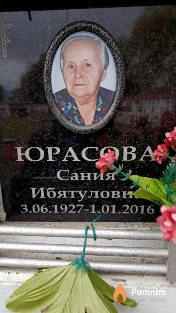 Юрасова Сания Ибятуловна