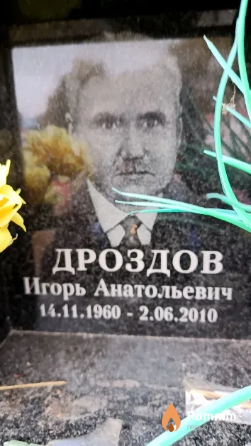 Дроздов Игорь Анатольевич