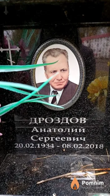 Дроздов Анатолий Сергеевич
