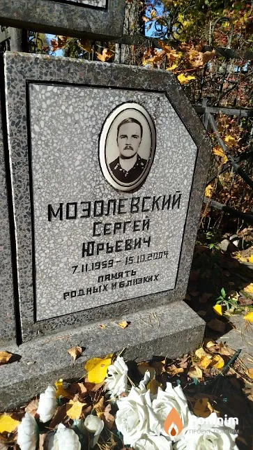 Мозолевский Сергей Юрьевич