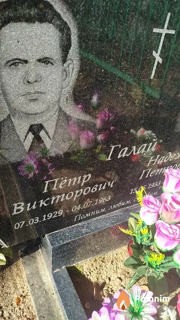 Галай Пётр Викторович