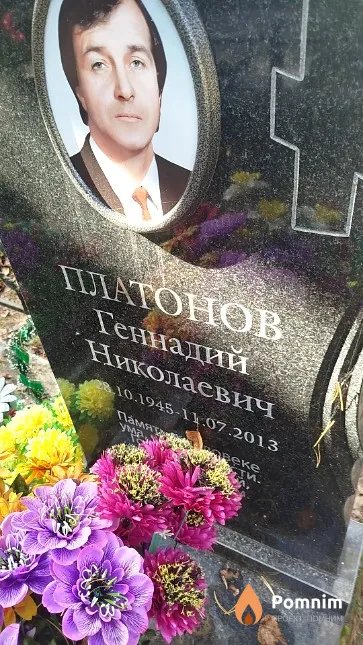 Платонов Геннадий Николаевич