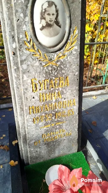 Бугаева Нина Михайловна