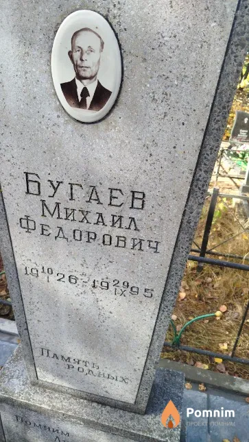 Бугаев Михаил Фёдорович
