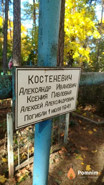 Костеневич Алексей Александрович