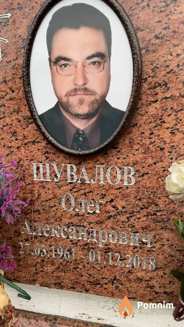 Шувалов Олег Александрович