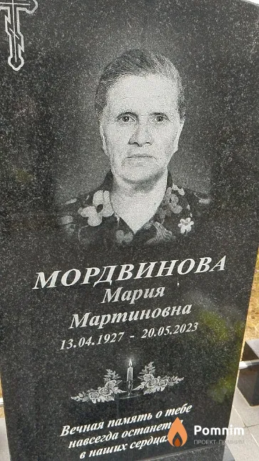 Мордвинова Мария Мартиновна