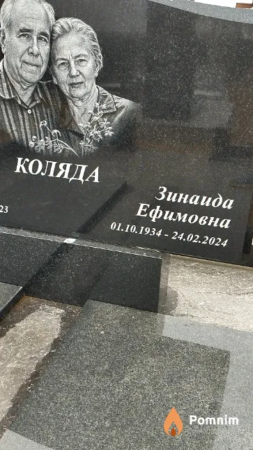 Коляда Зинаида Ефимовна