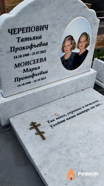 Моисеева Мария Прокофьевна