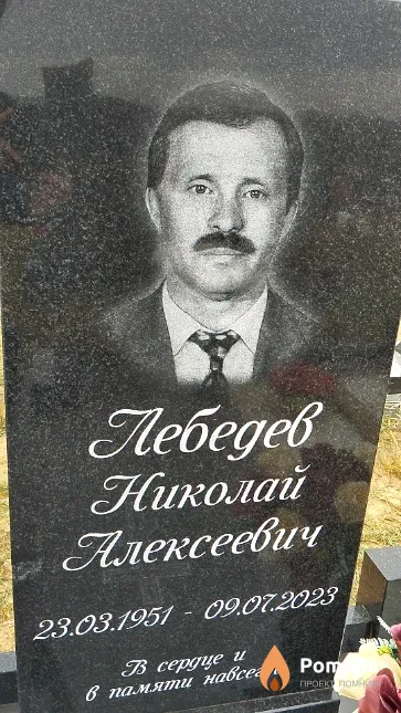 Лебедев Николай Алексеевич