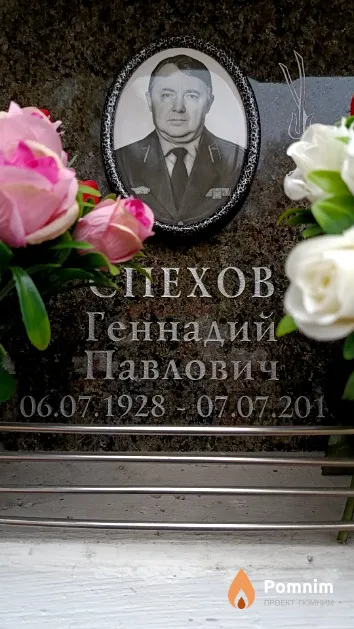 Спехов Геннадий Павлович