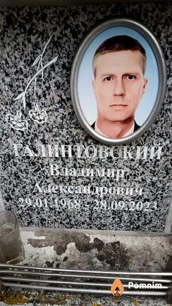 Галинтовский Владимир Александрович