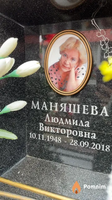 Маняшева Людмила Викторовна