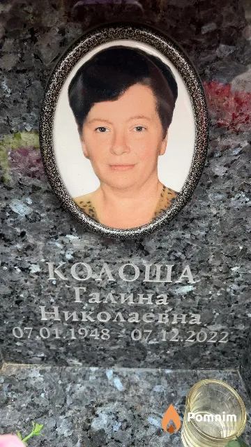 Колоша Галина Николаевна