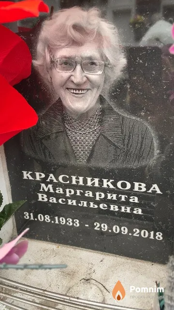 Красникова Маргарита Васильевна