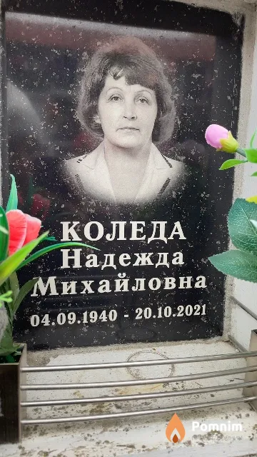 Коледа Надежда Михайловна