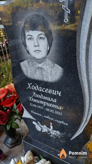 Ходасевич Людмила Дмитриевна