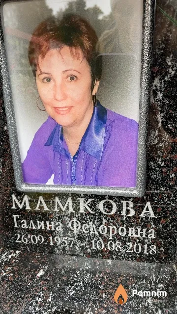 Мамкова Галина Федоровна