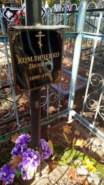 Комличенко Пелагея