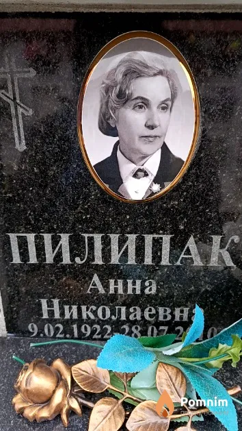 Пилипак Анна Николаевн