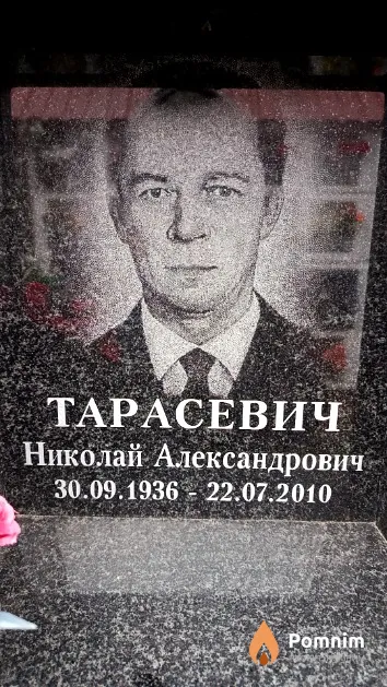 Тарасевич Николай Александрович