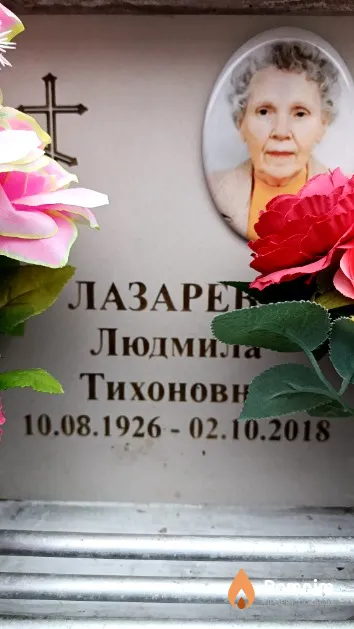 Лазарева Людмила Тихоновна