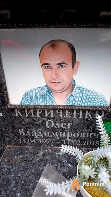 Кириченко Олег Владимирович