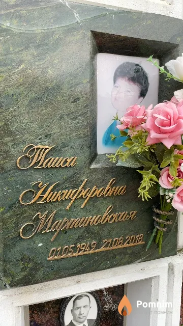 Мартиновская Таиса Никифоровна