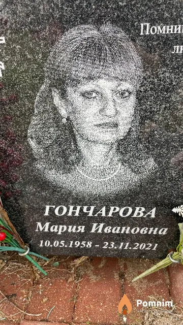 Гончарова Мария Ивановна