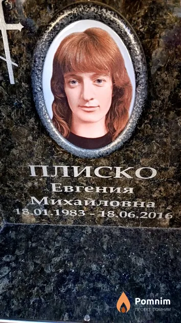 Плиско Евгения Михайловна