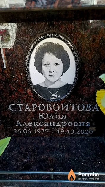 Старовойтова Юлия Александровна