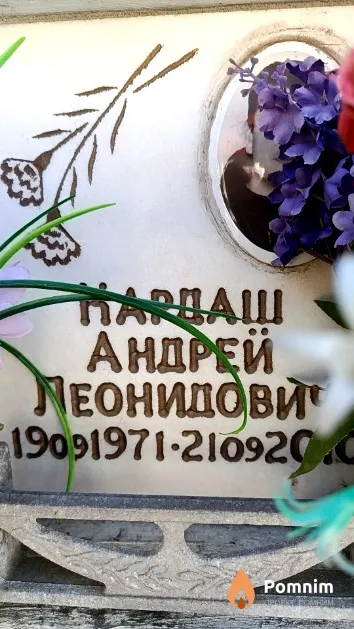 Кардаш Андрей Леонидович