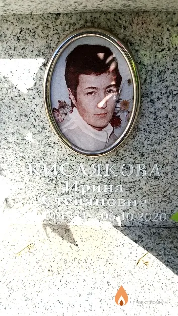 Кислякова Ирина Степановна