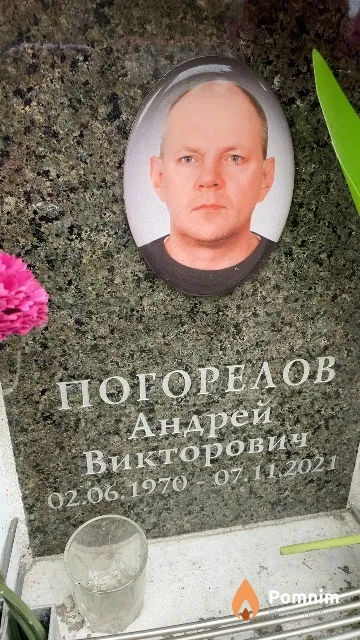 Погорелов Андрей Викторович