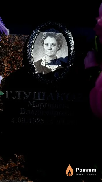 Глушакова Маргарита Владимировна