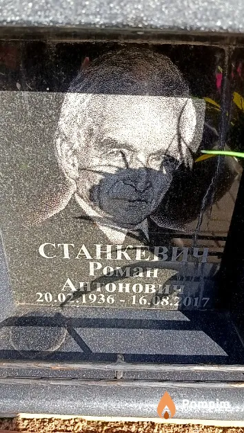 Станкевич Роман Антонович