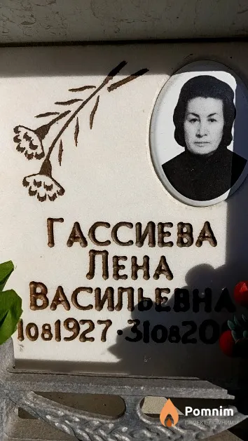 Гассиева Лена Васильевна