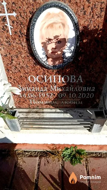 Осипова Зинаида Михайловна