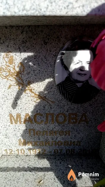 Маслова Пелагея Михайловна