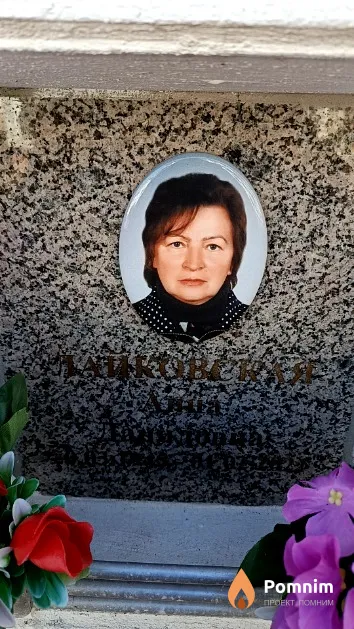 Лайковская Анна Даниловна