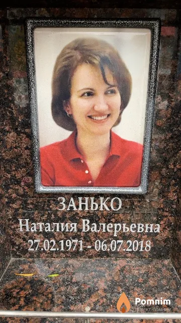 Занько Наталия Валерьевна