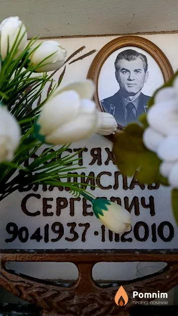 Костяхин Владислав Сергеевич