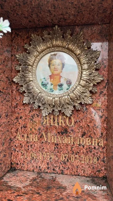 Яцко Алла Михайловна