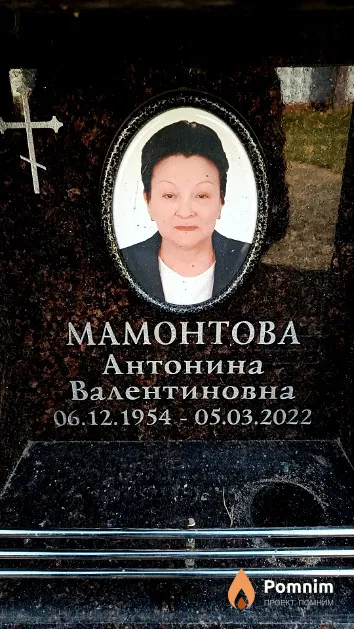 Мамонтова Антонина Валентиновна