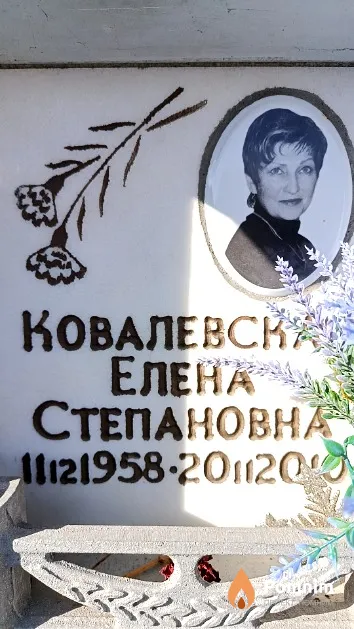Ковалевская Елена Степановна