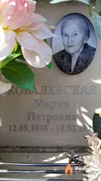 Ковалевская Мария Петровна